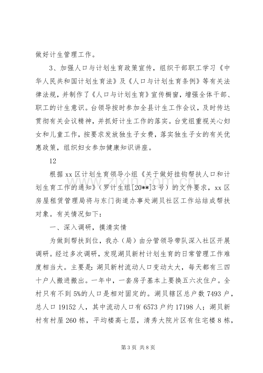 县广播电视台人口和计划生育综治工作情况汇报 .docx_第3页