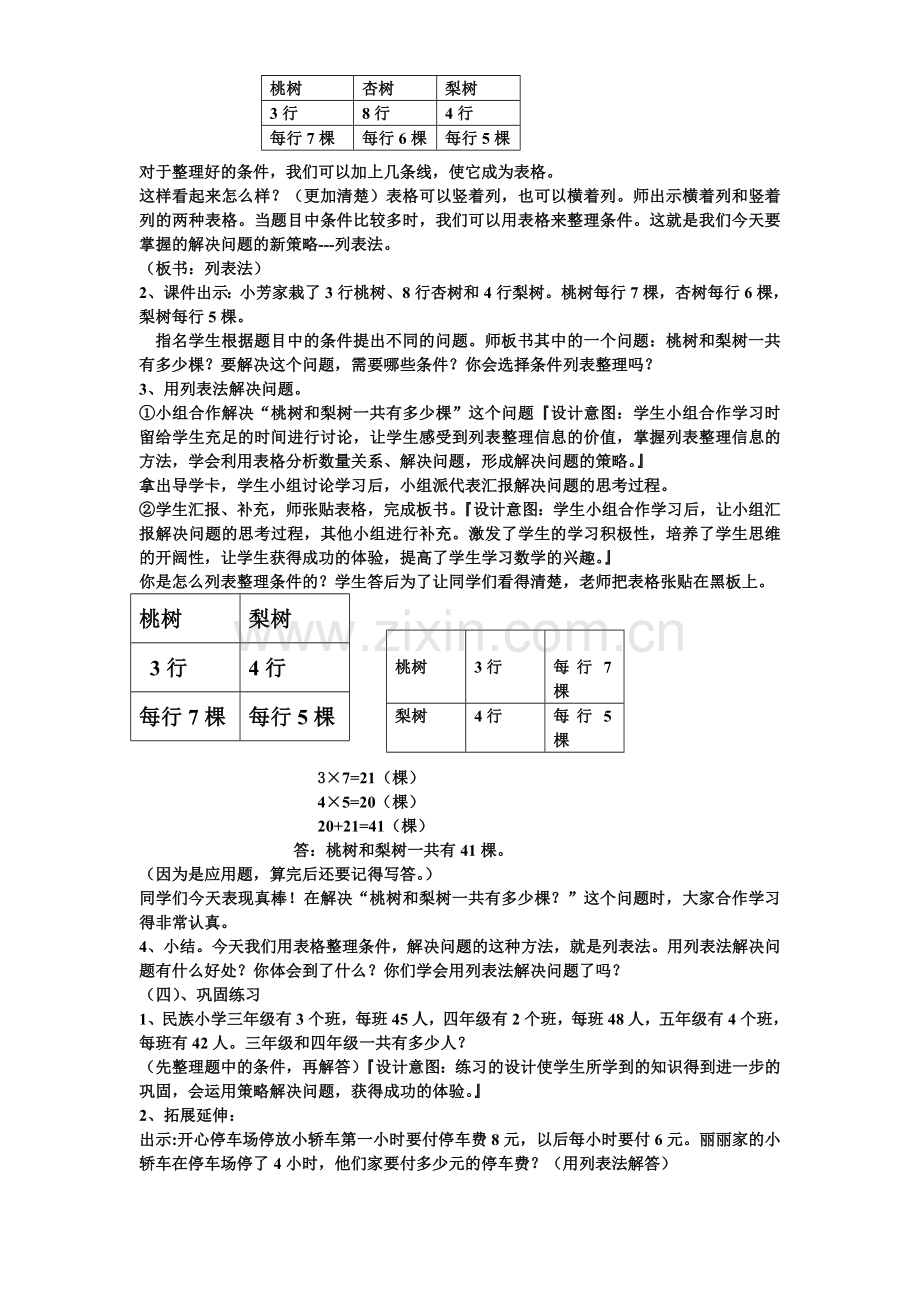 黄冬翠四年级上册解决问题的策略教学设计.doc_第2页