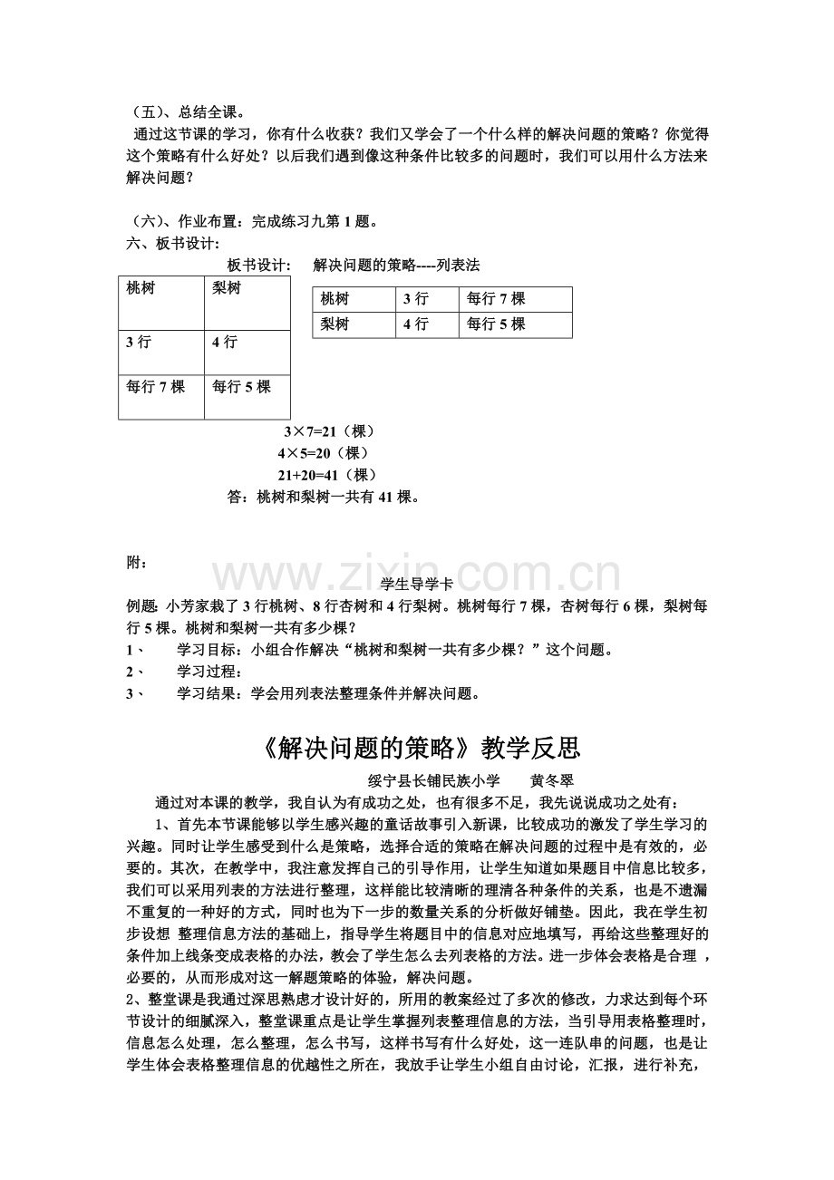 黄冬翠四年级上册解决问题的策略教学设计.doc_第3页