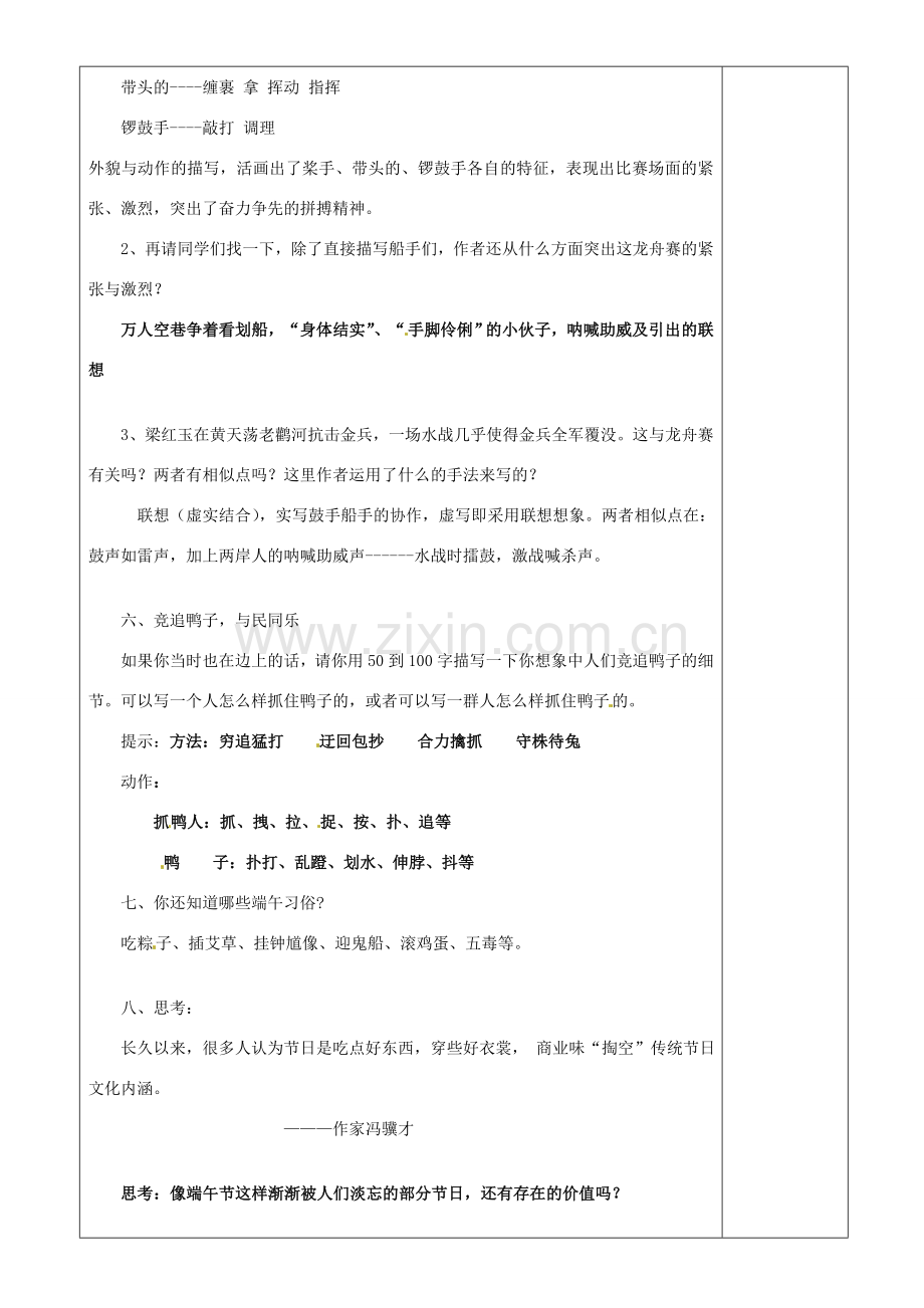 江苏省沭阳银河学校七年级语文《端午日》教案.doc_第2页