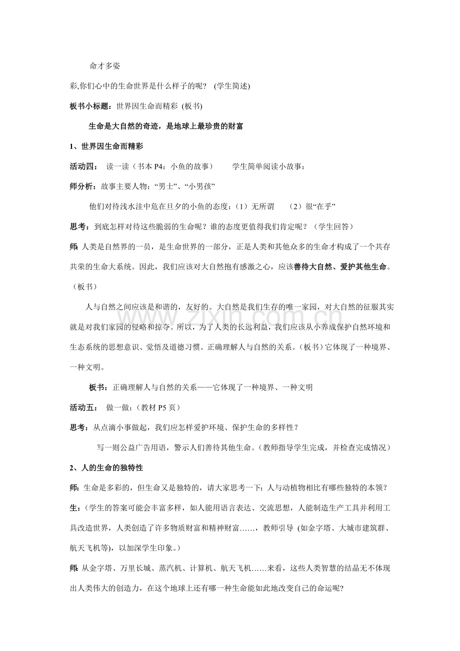 七年级政治上册 第一课生命最宝贵教案 鲁教版.doc_第2页