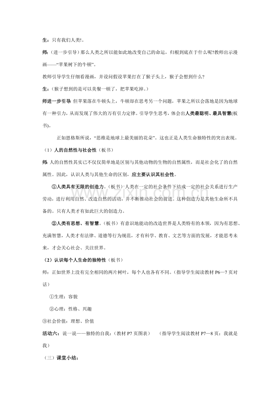 七年级政治上册 第一课生命最宝贵教案 鲁教版.doc_第3页