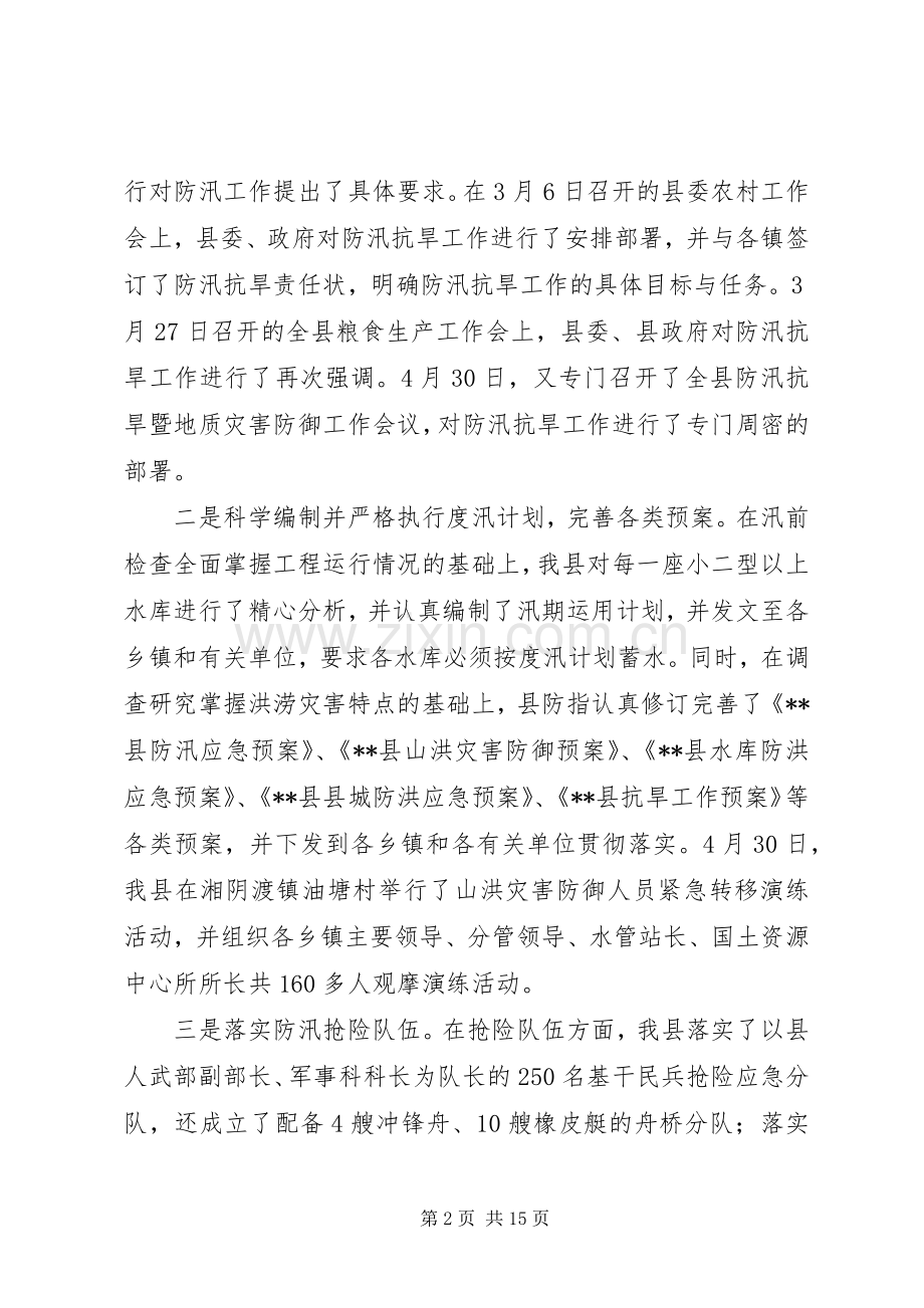 县水利局工作总结及工作计划.docx_第2页