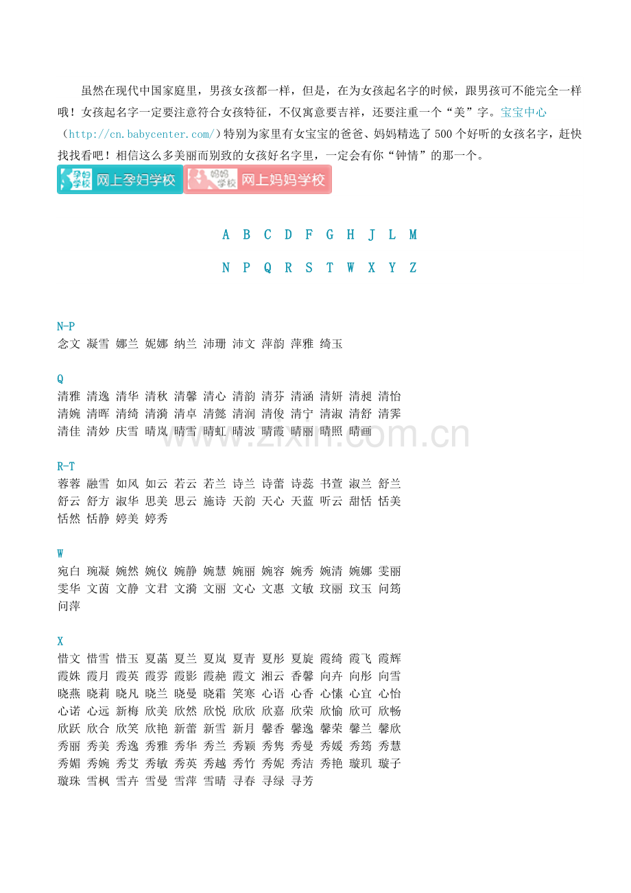 四字词语大全.doc_第1页