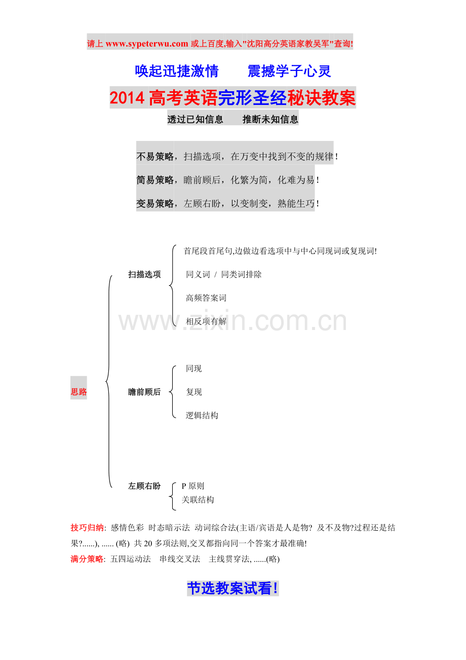 沈阳黑马金考2014高考英语完形胜经.doc_第1页