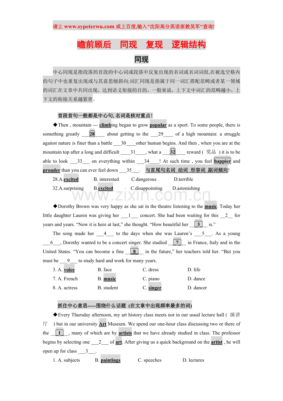 沈阳黑马金考2014高考英语完形胜经.doc_第2页