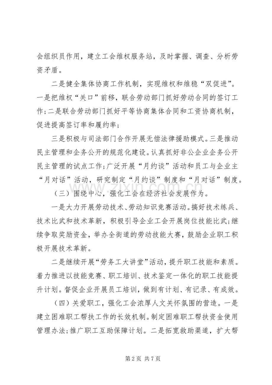 企业工会工作计划范文.docx_第2页