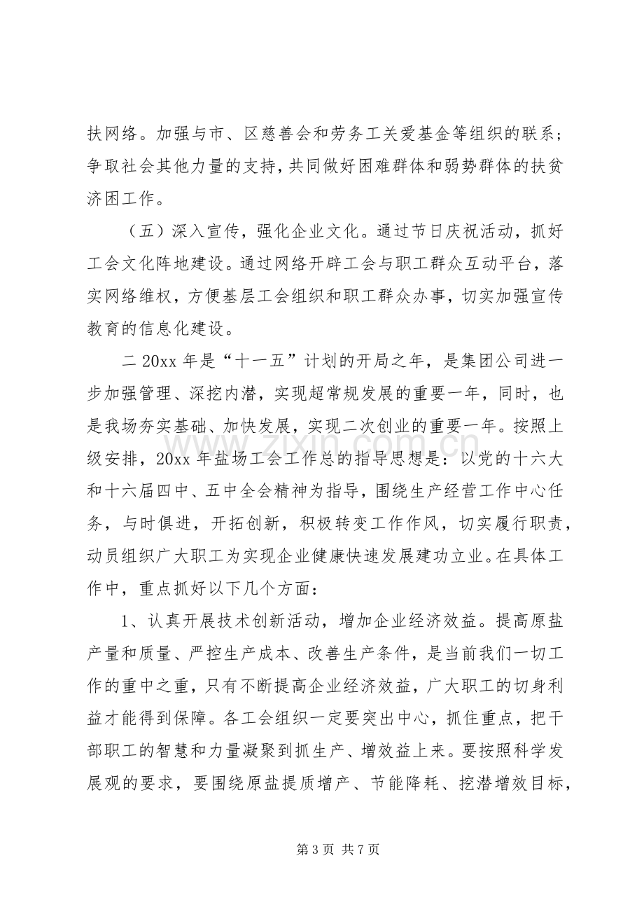 企业工会工作计划范文.docx_第3页