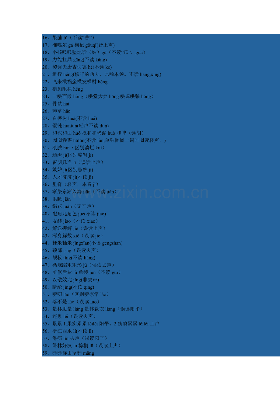 一写就错的100个汉字和一读就错的100个汉字.doc_第2页