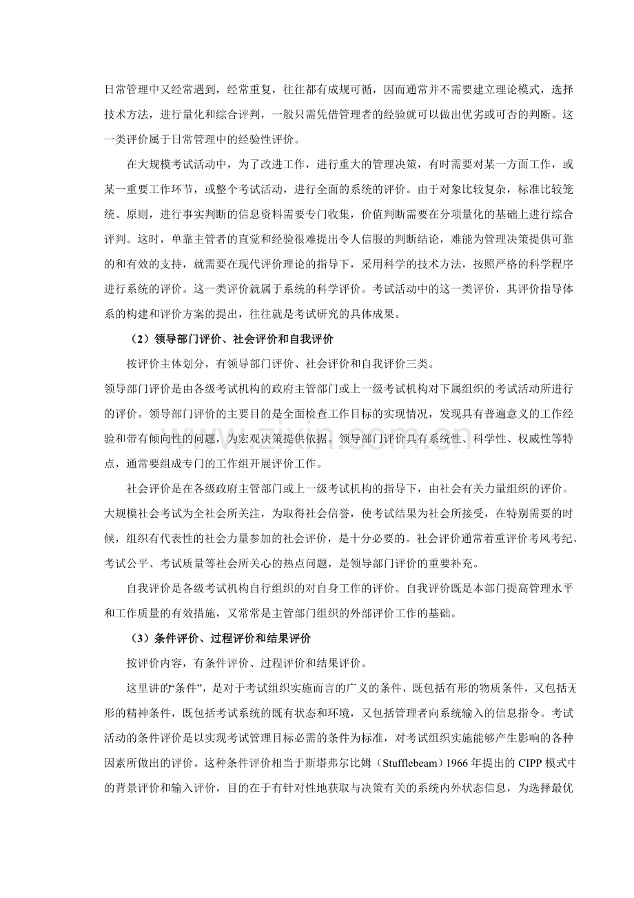 考试科研方法14.doc_第2页