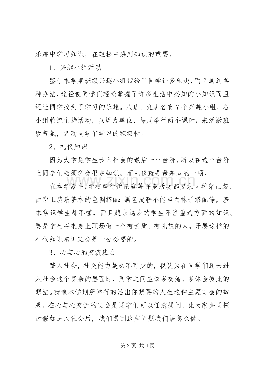 XX年新学期大学班主任工作计划.docx_第2页