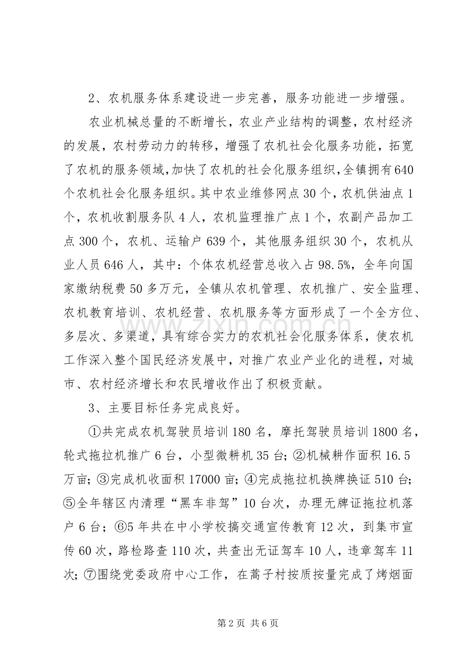 乡镇农业服务中心工作总结及工作计划_1.docx_第2页