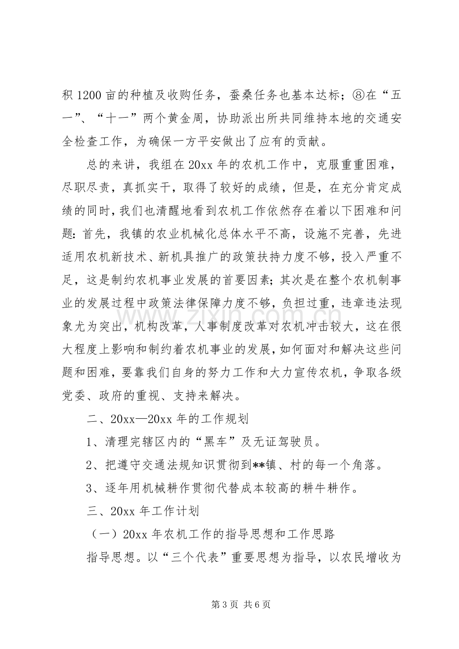 乡镇农业服务中心工作总结及工作计划_1.docx_第3页