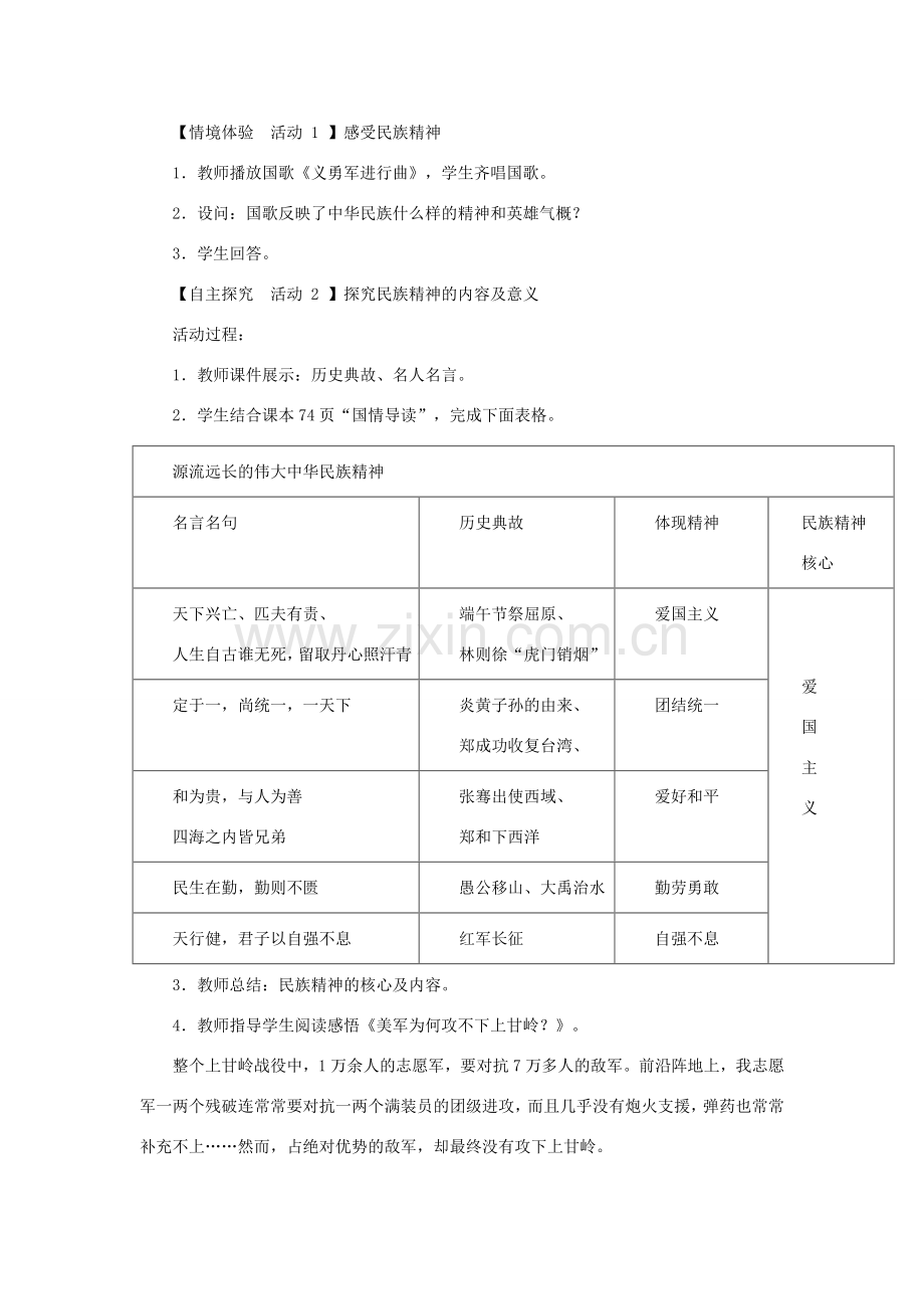 九年级政治全册 第四单元 情系中华 放眼未来 4.2 民族精神 发扬光大教案 粤教版-粤教版初中九年级全册政治教案.doc_第2页