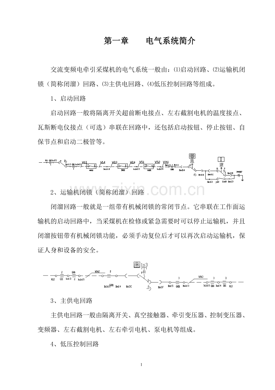 采煤机使用维护手册（电气）yxb.doc_第2页