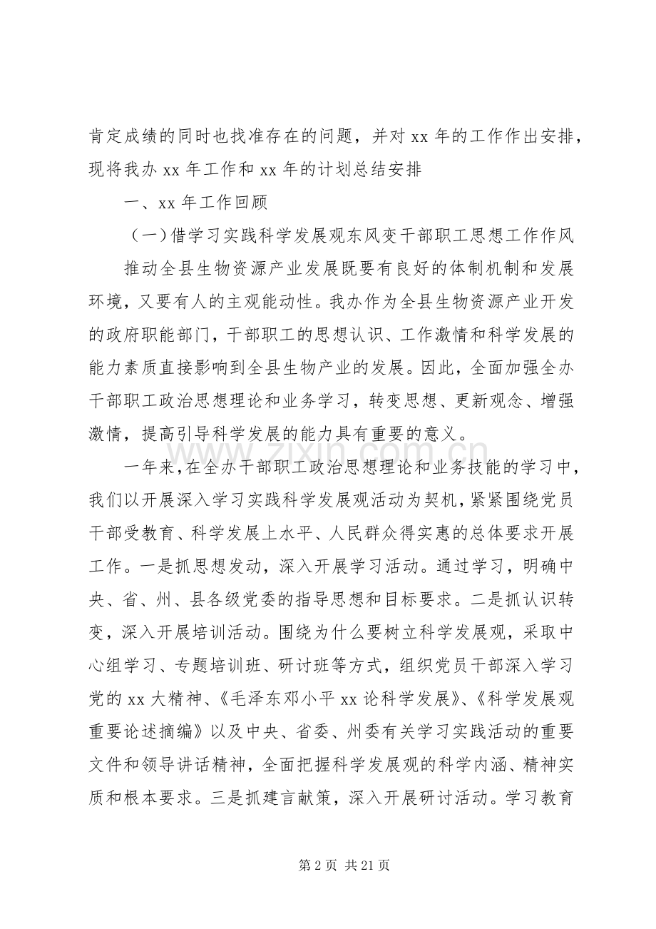 XX年生物资源开发创新办公室年工作总结及年工作计划范文.docx_第2页