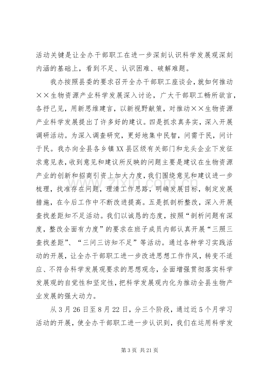 XX年生物资源开发创新办公室年工作总结及年工作计划范文.docx_第3页