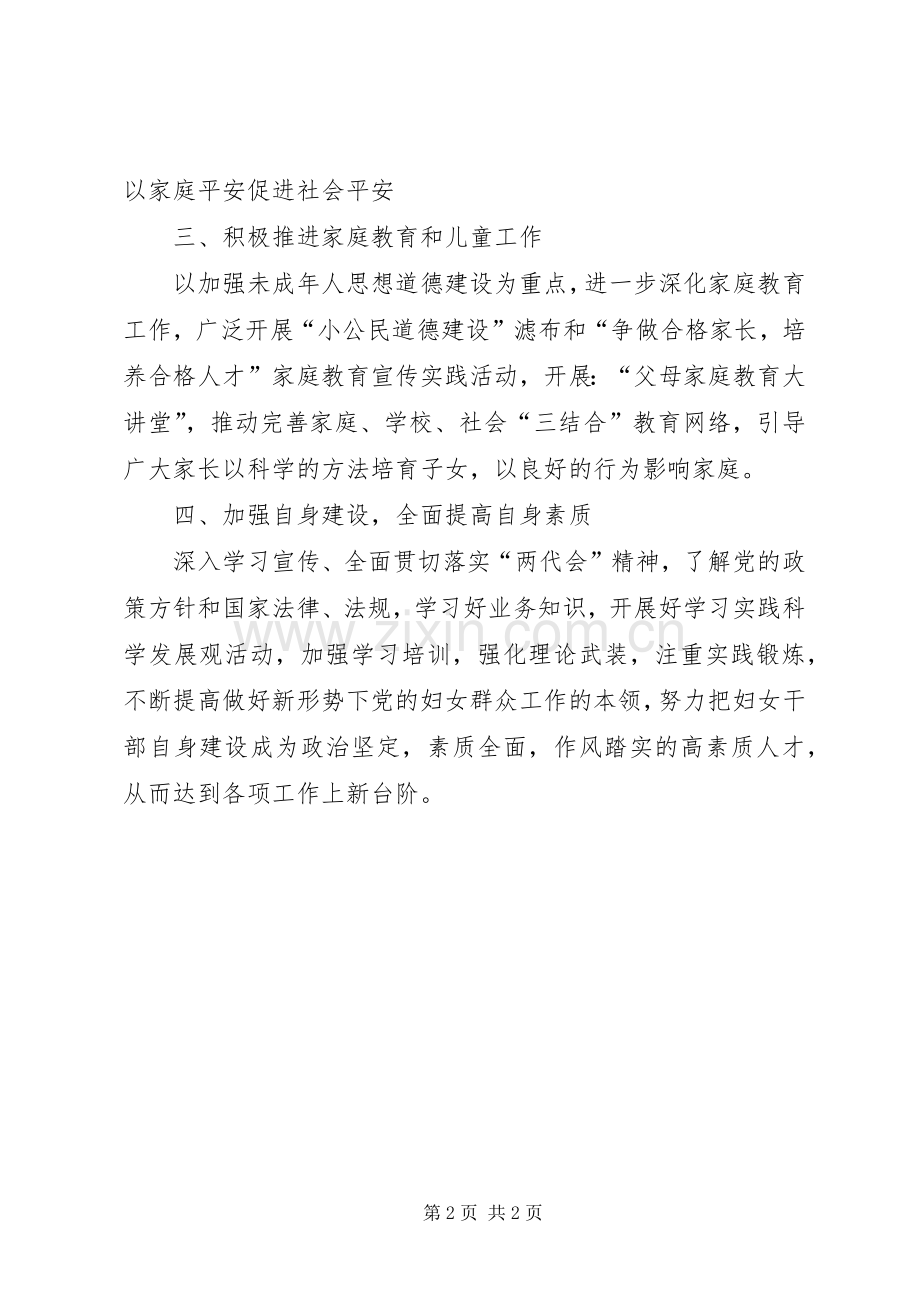 全镇妇联工作计划范文.docx_第2页