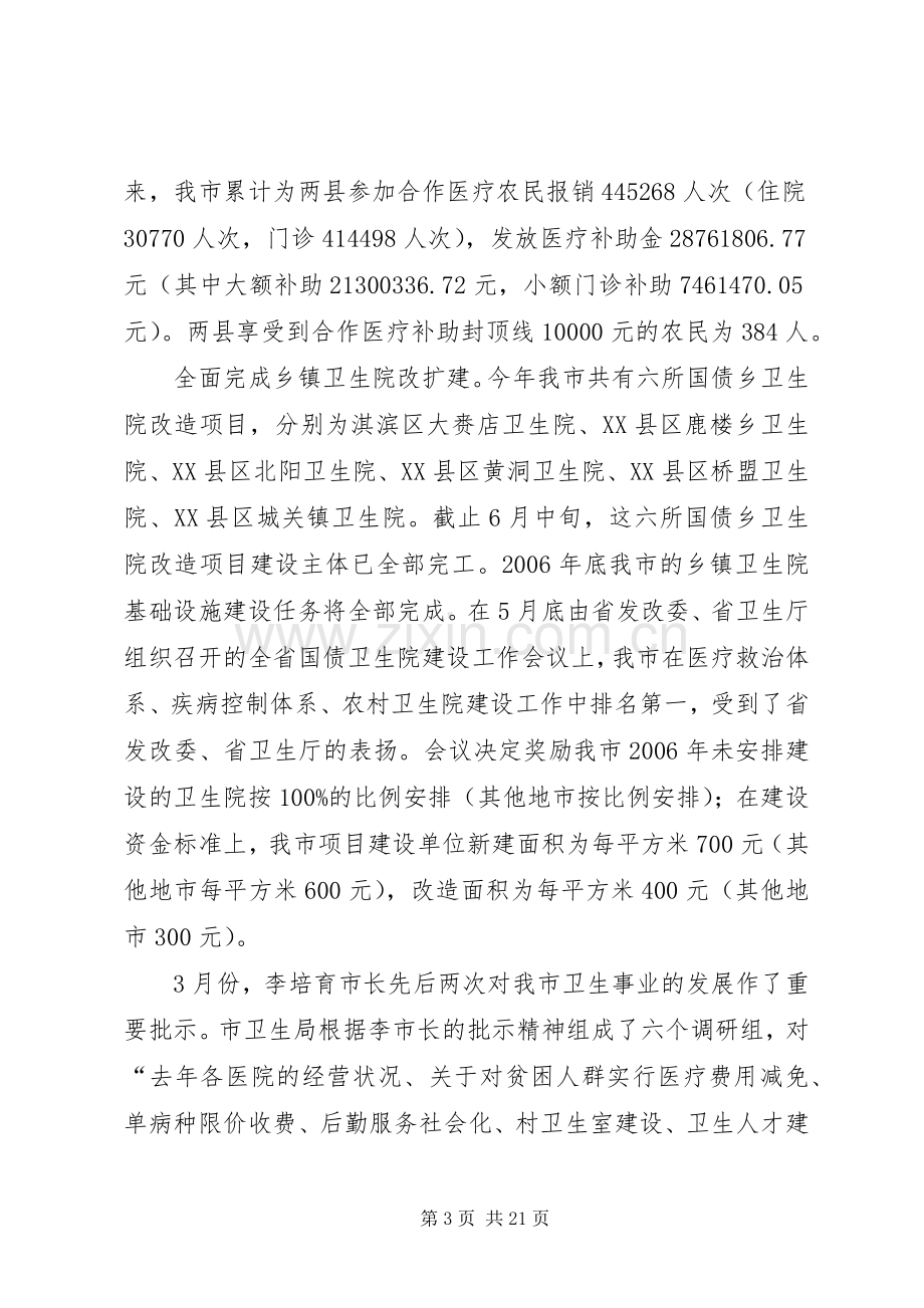 卫生局半年工作总结及下半年重点工作安排.docx_第3页