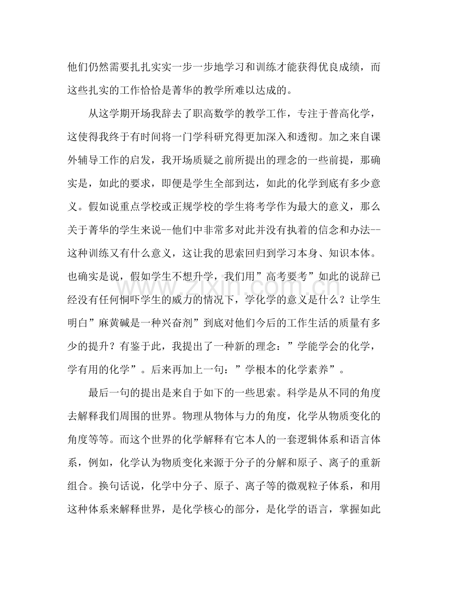 高二化学教学工作参考总结（通用）.docx_第2页