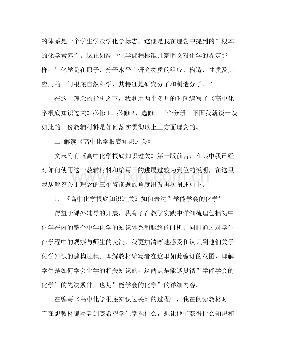 高二化学教学工作参考总结（通用）.docx_第3页