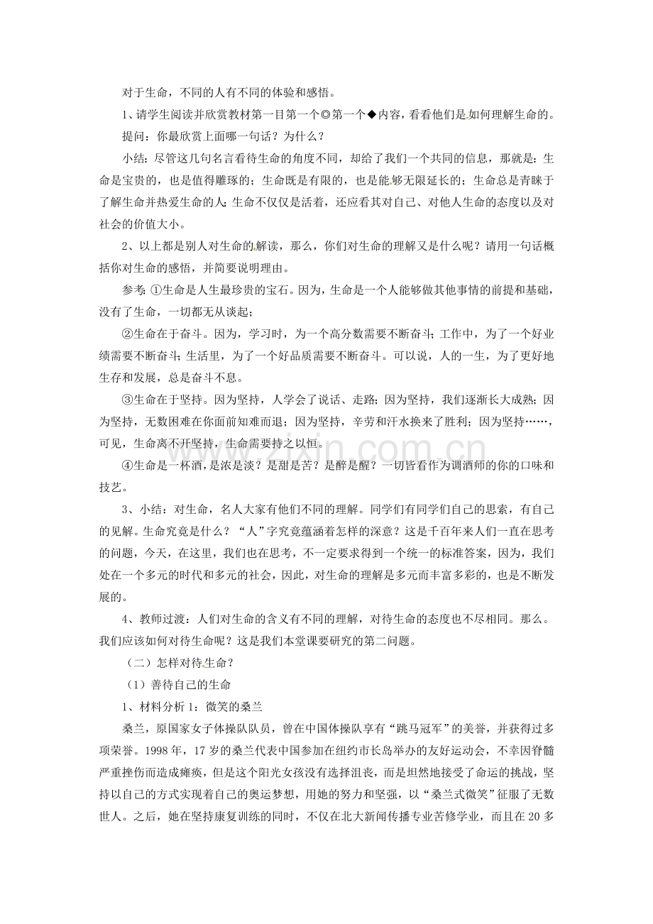 九年级政治 人字的意义第一课时教案 陕教版.doc_第2页