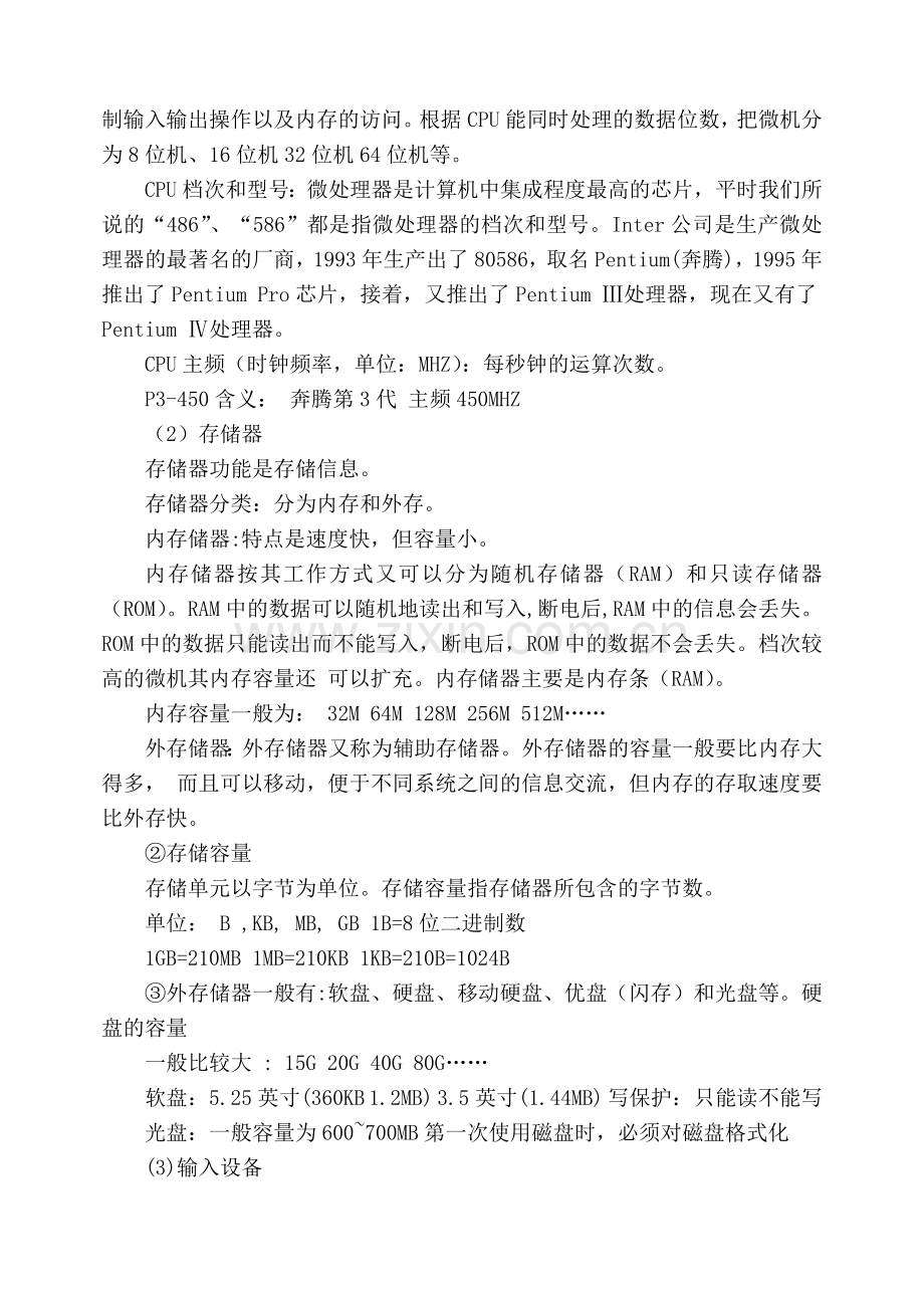 第七课计算机的硬件系统.doc_第2页