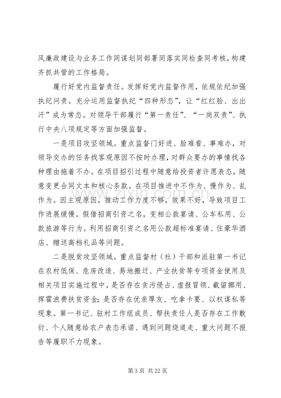 XX年党风廉政建设和反腐败工作计划六篇.docx_第3页