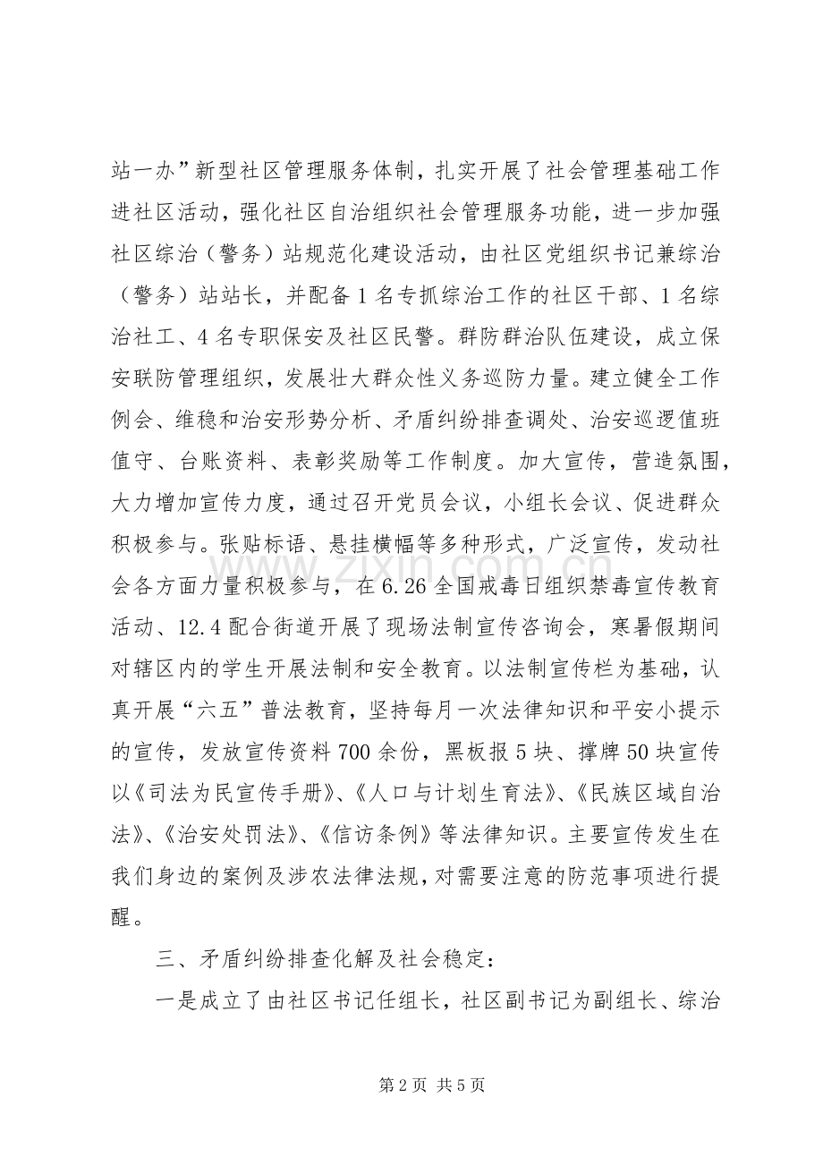 XX年社会治安综合治理暨平安建设工作计划 .docx_第2页