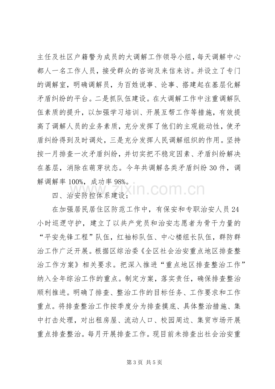 XX年社会治安综合治理暨平安建设工作计划 .docx_第3页