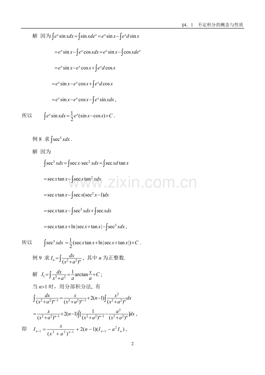 高等数学教案4-3.DOC_第2页