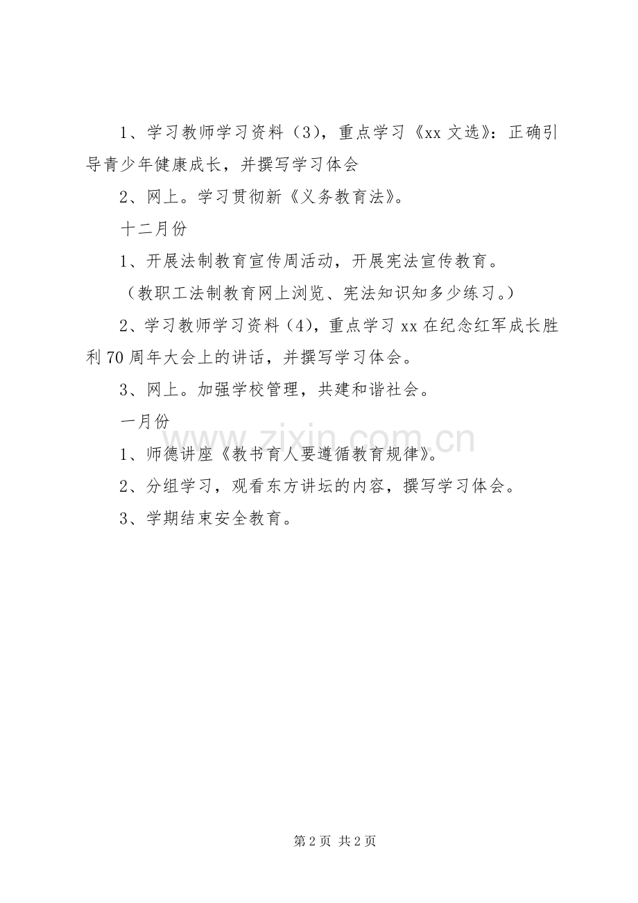 XX年十三五规划教职工政治学习总结.docx_第2页