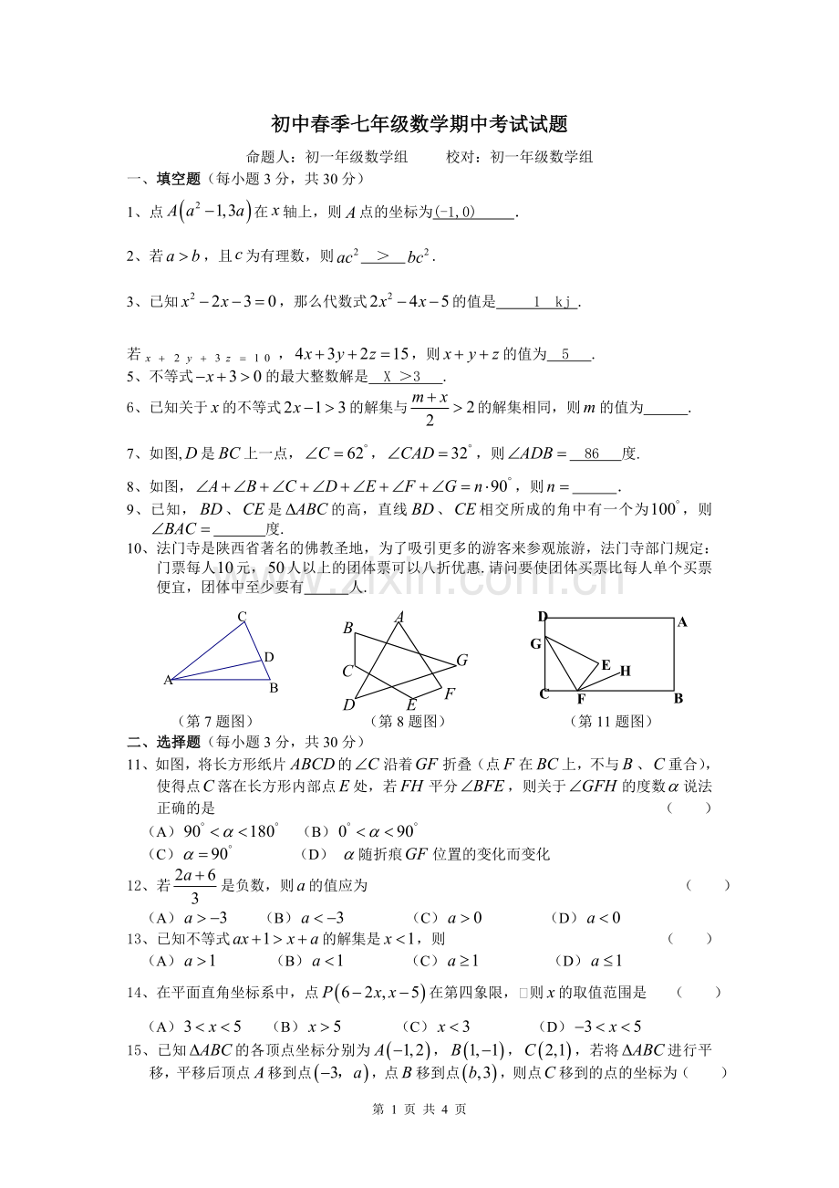 初一数学试卷及答案【0】.doc_第1页