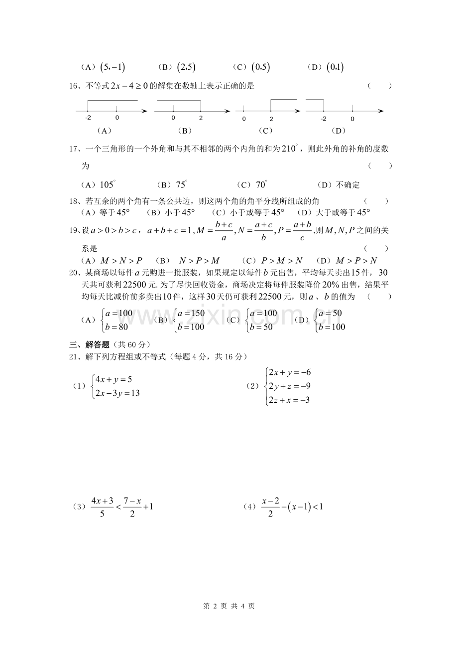 初一数学试卷及答案【0】.doc_第2页