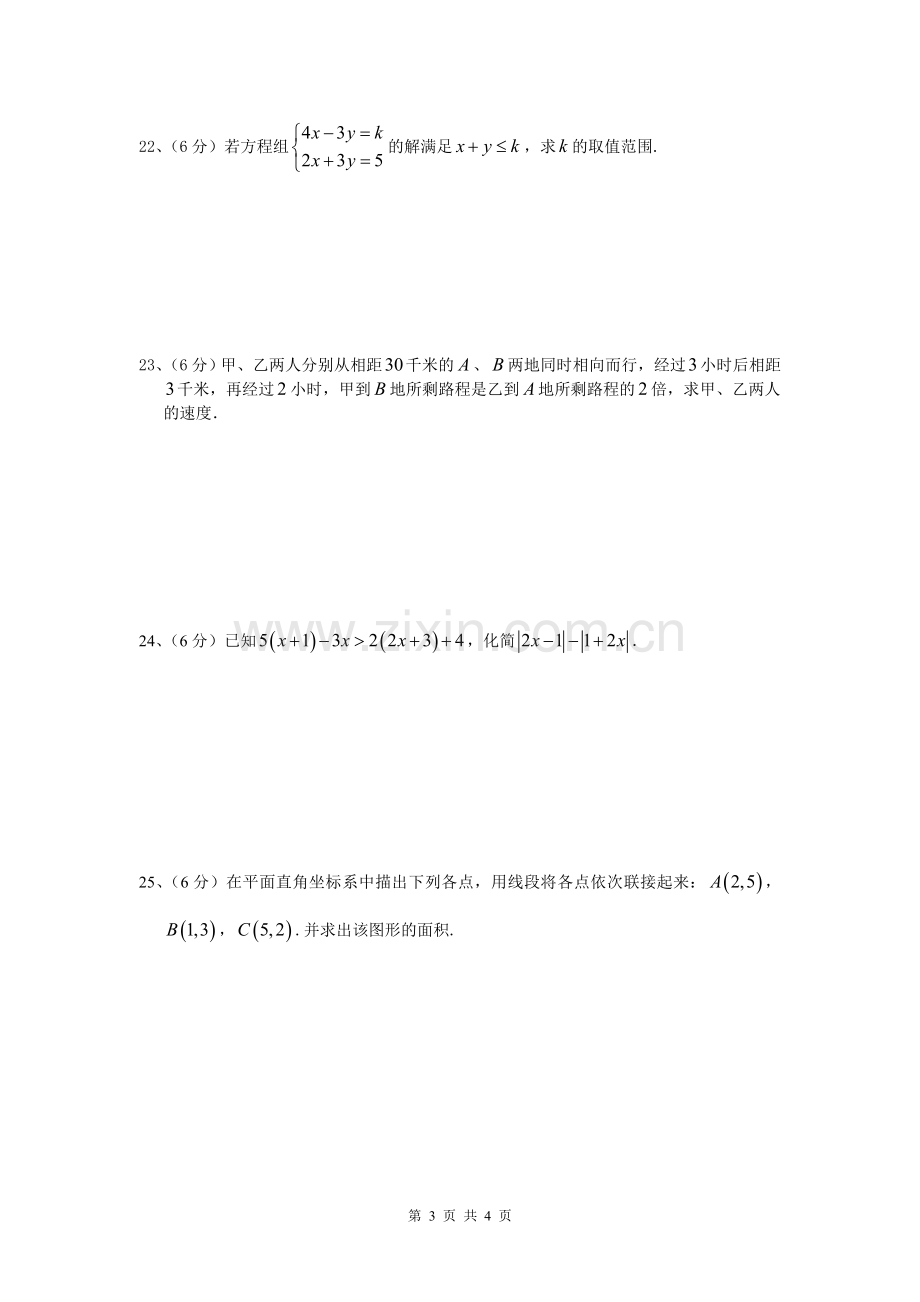 初一数学试卷及答案【0】.doc_第3页