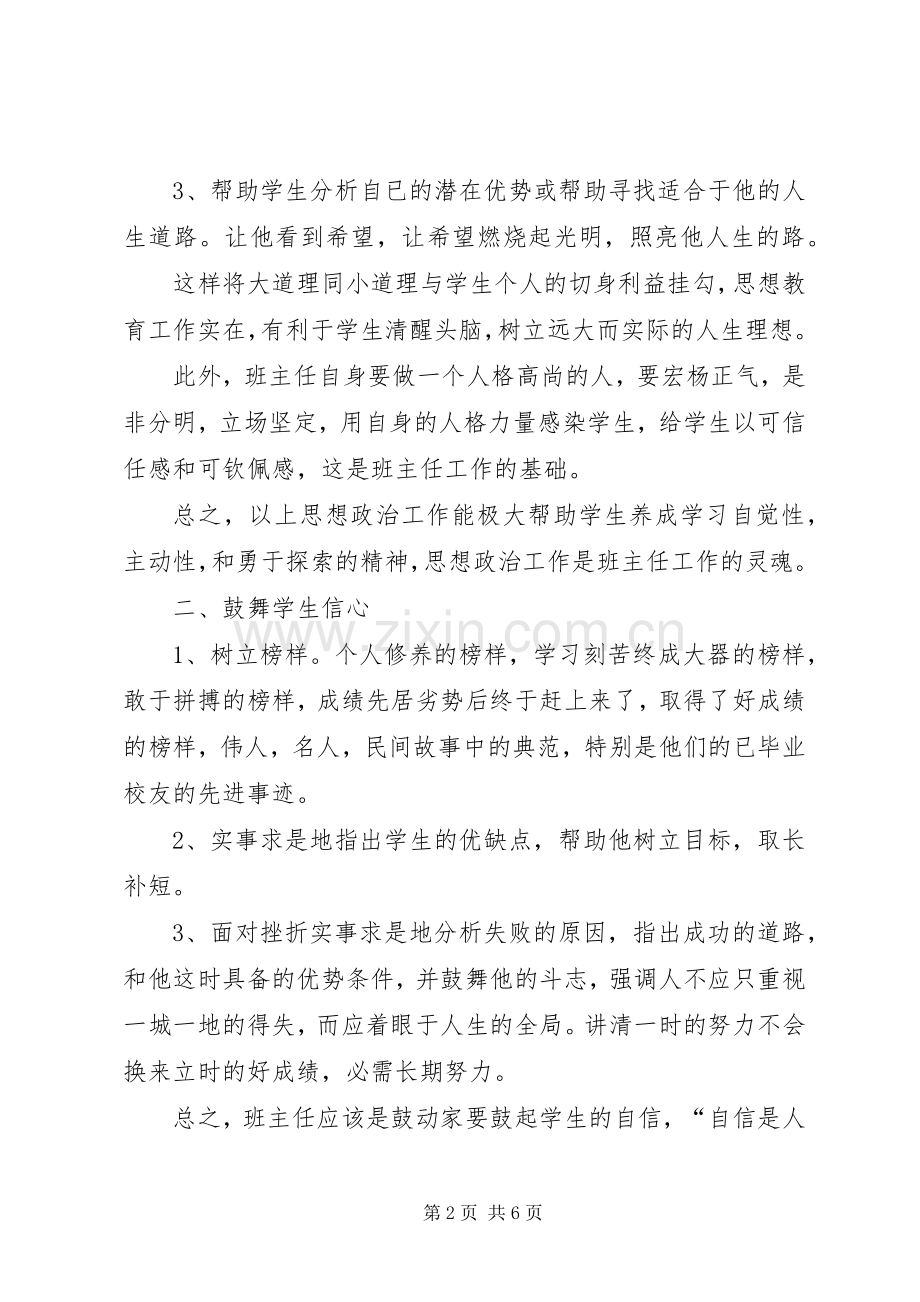 班主任XX年工作计划 .docx_第2页