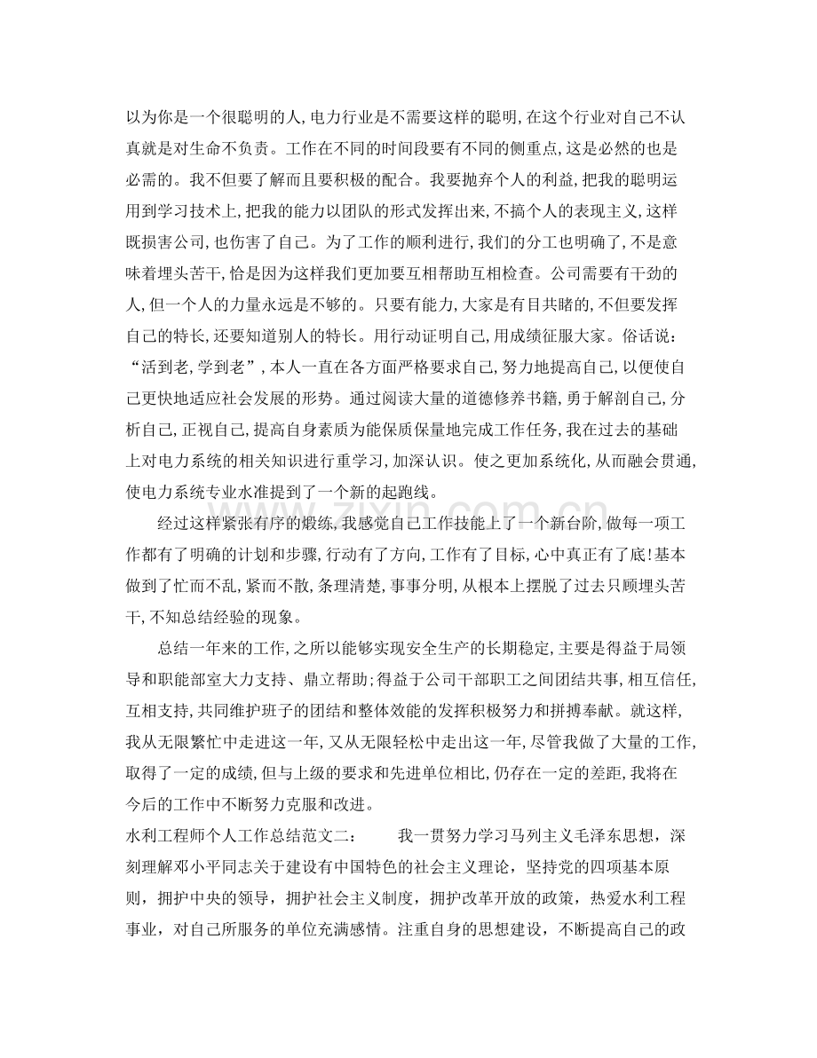 水利工程师个人工作总结 .docx_第2页