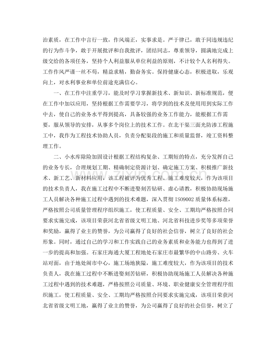 水利工程师个人工作总结 .docx_第3页