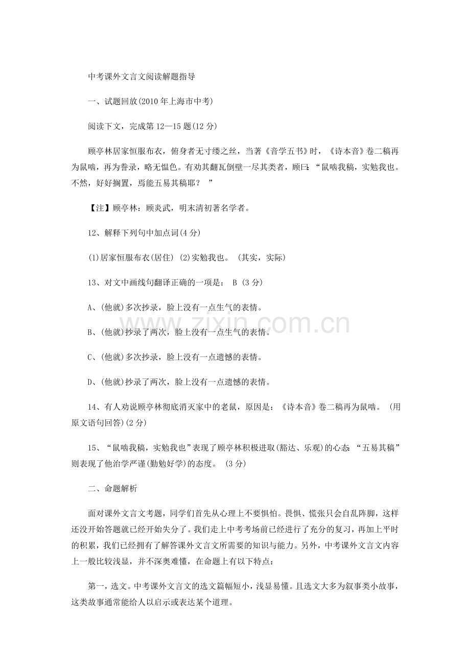 中考课外文言文阅读解题指导.docx_第1页