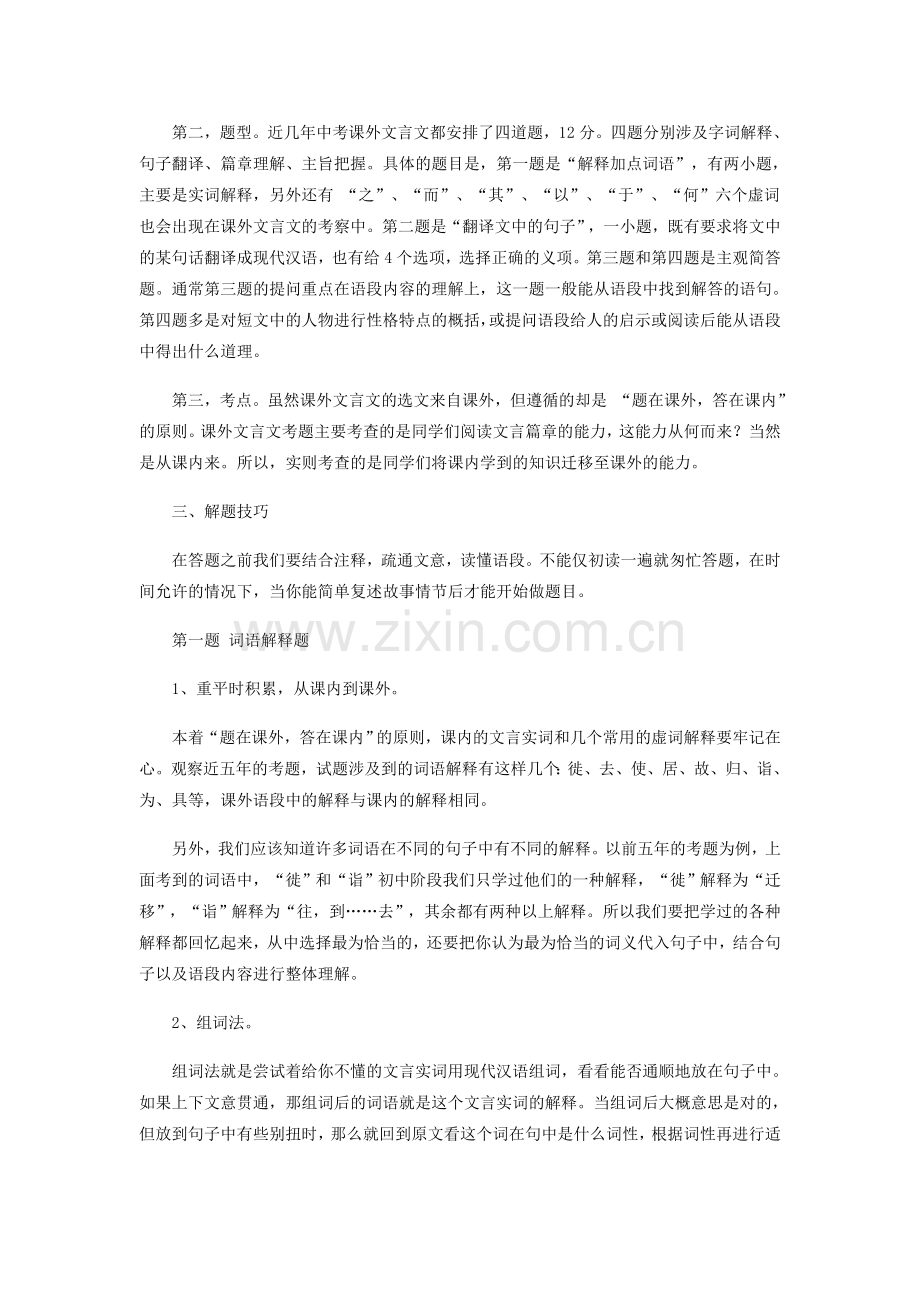 中考课外文言文阅读解题指导.docx_第2页