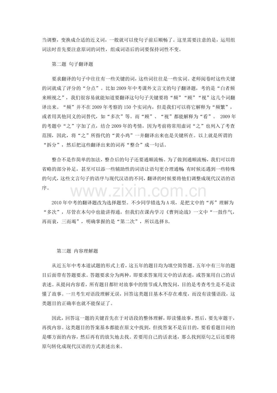 中考课外文言文阅读解题指导.docx_第3页