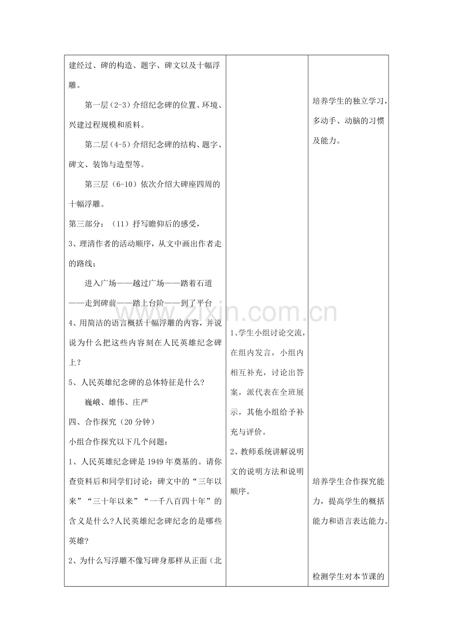 七年级语文下册 第三单元 11《人民英雄永垂不朽》教案2 冀教版-冀教版初中七年级下册语文教案.doc_第3页