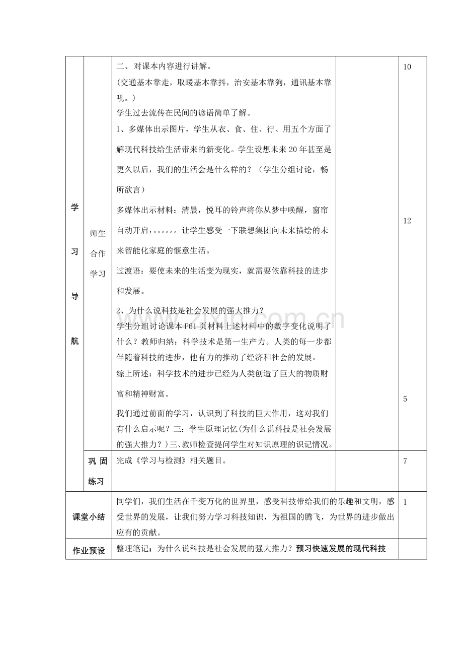 山东省邹平县实验中学八年级政治下册《第十四课 感受现代科技》教案 鲁教版.doc_第3页