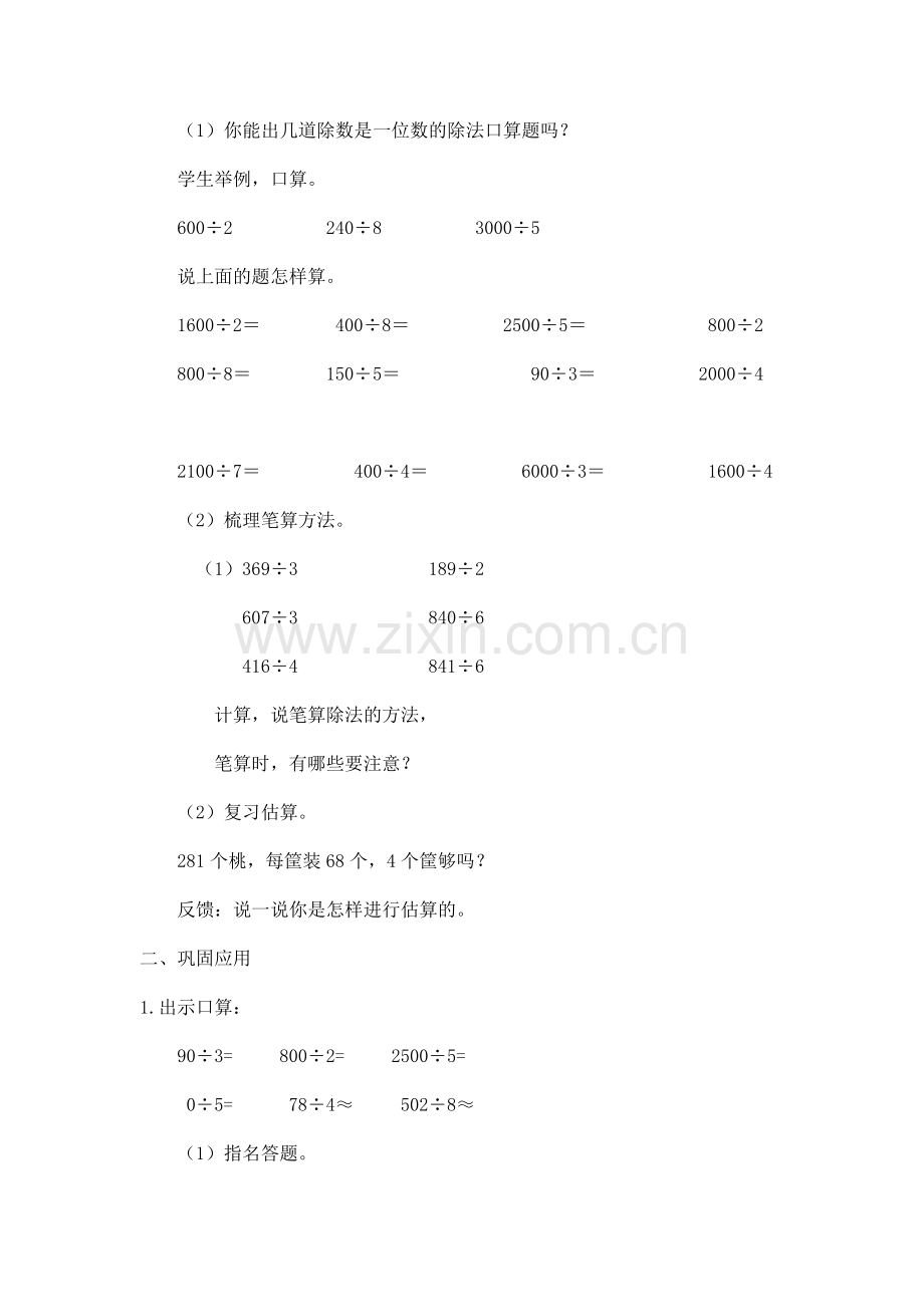 人教2011版小学数学三年级复习除数是一位数的除法.docx_第2页