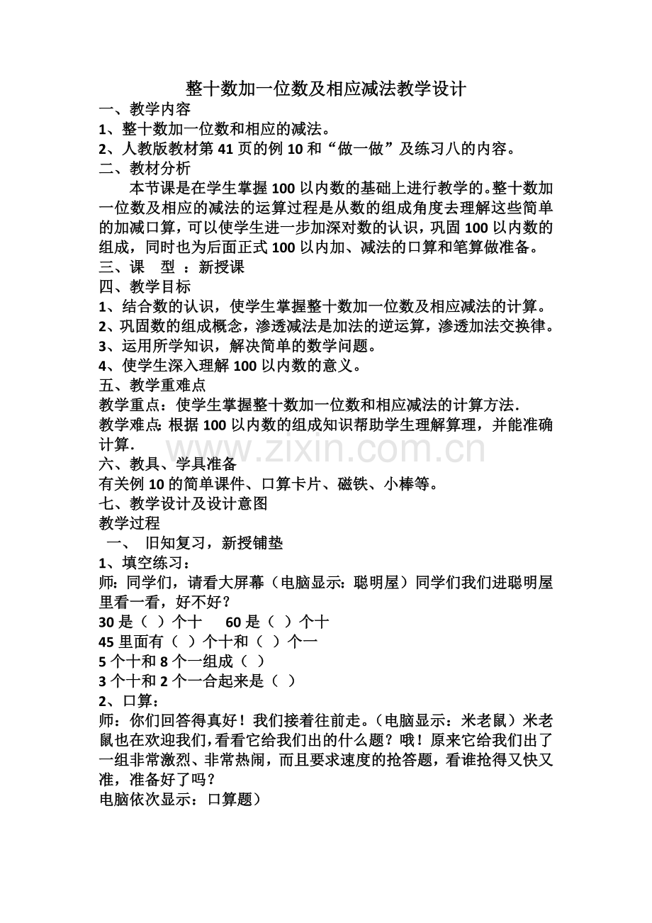 小学数学人教2011课标版一年级整十数加减法-(2).docx_第1页