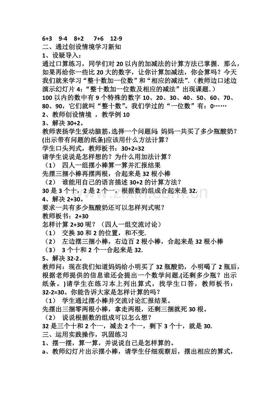 小学数学人教2011课标版一年级整十数加减法-(2).docx_第2页