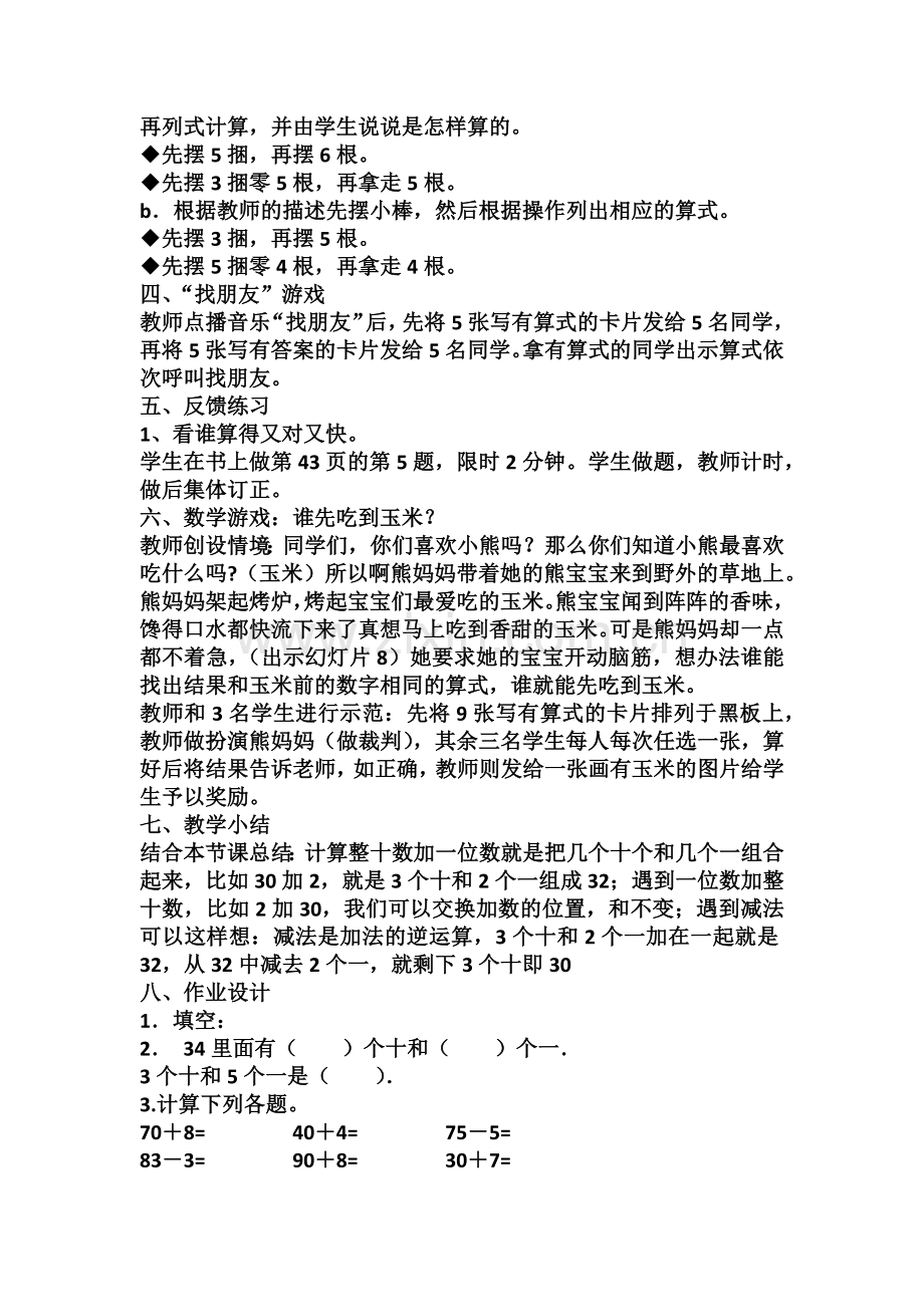 小学数学人教2011课标版一年级整十数加减法-(2).docx_第3页