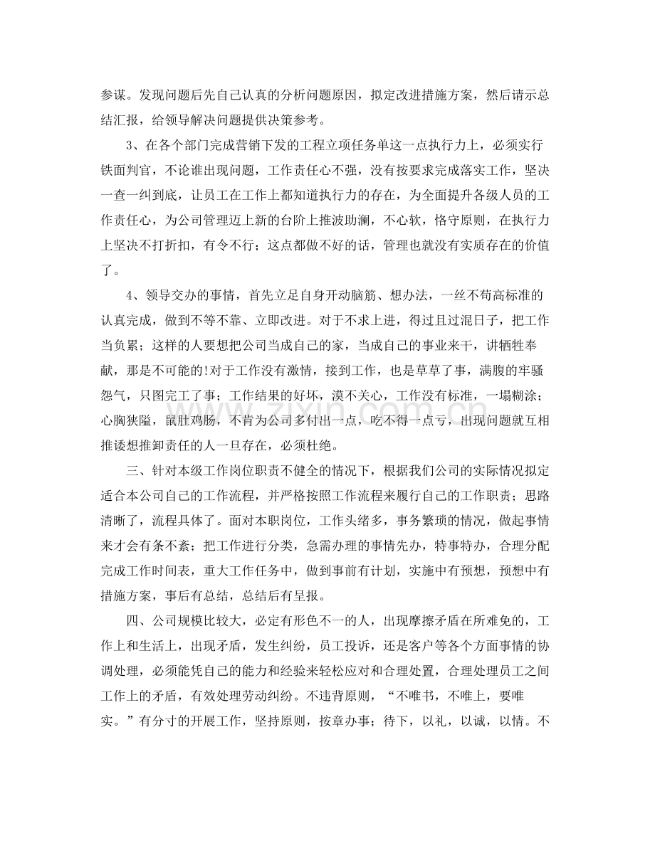 经理助理年终工作总结范例三篇 .docx_第2页