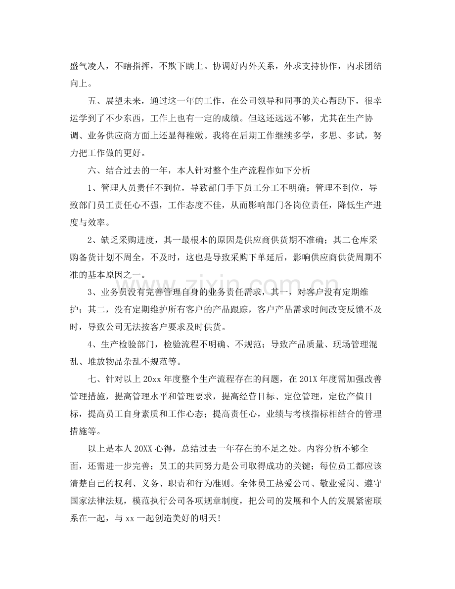 经理助理年终工作总结范例三篇 .docx_第3页