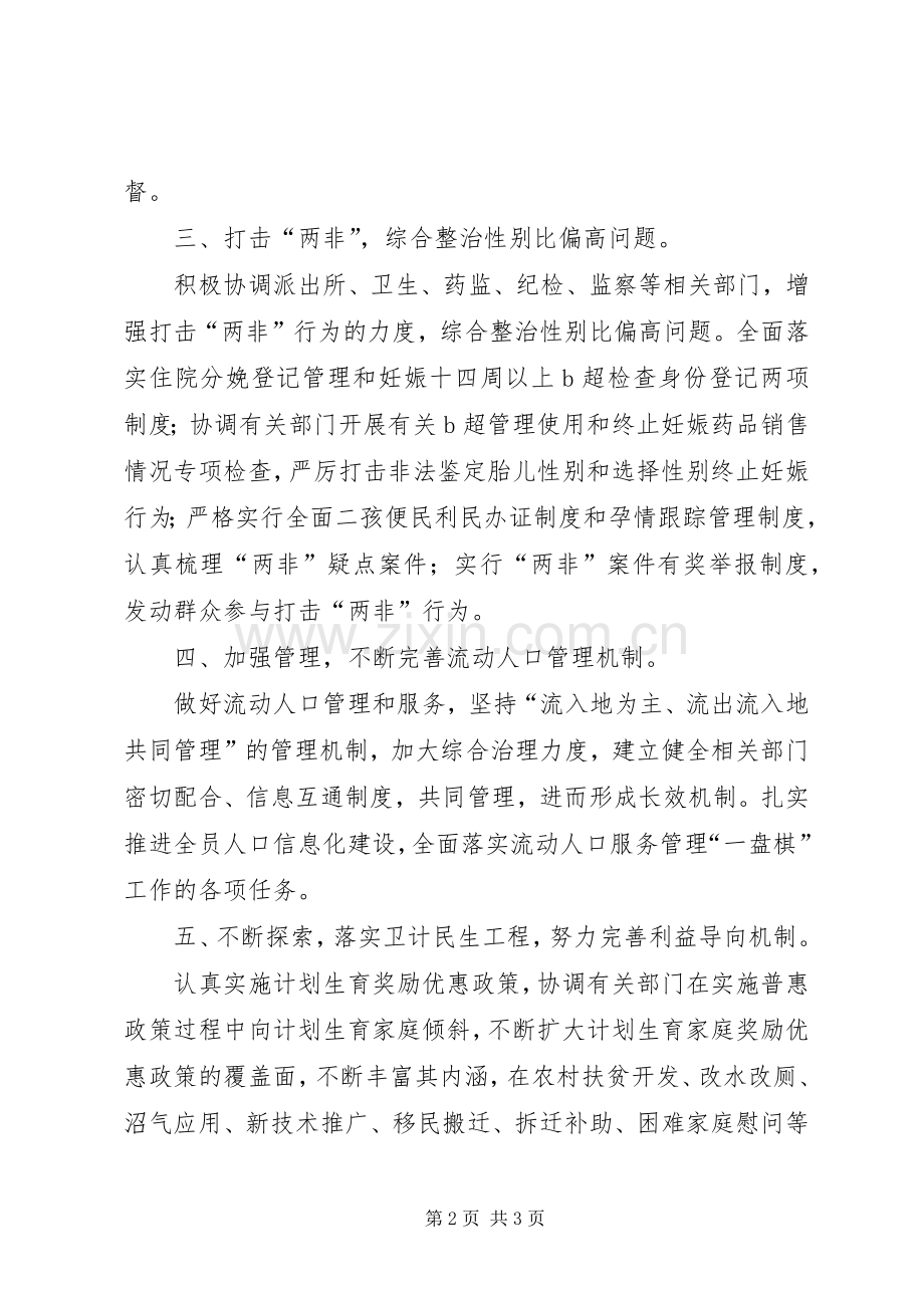 卫生和计划生育的办公室工作计划.docx_第2页